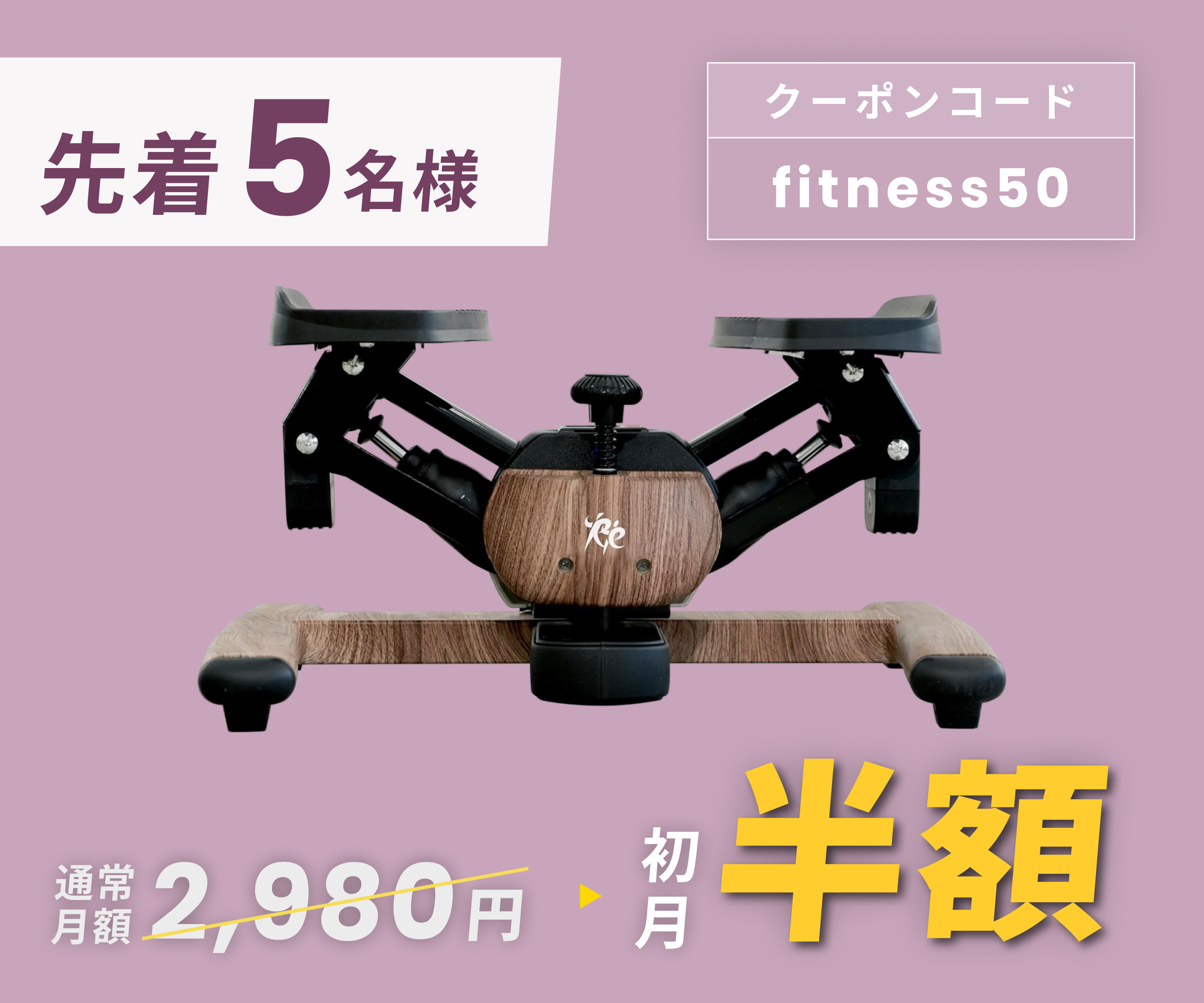 月額2,980円レンタルプラン:東急スポーツオアシス(Re